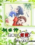 創世神是拿來坑的