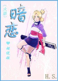 (火影同人)暗戀