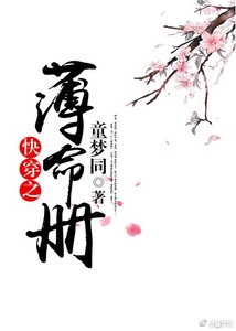 快穿之薄命册