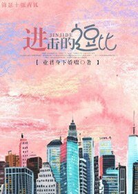 （综同人）[综]进击的逗比