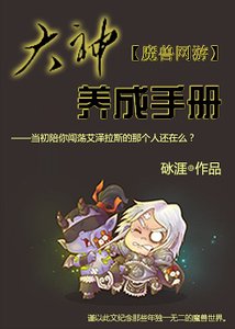 大神養成手冊[網遊]