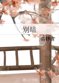 別暗