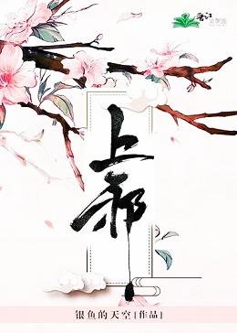 帝女難為